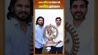 | నారా లోకేశ్ ను కలిసిన సినీ, రాజకీయ ప్రముఖులు | #global360tv #tdp #naralokesh #nikhil #celebrity