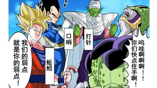 【龙珠if系列153】痛击沙鲁弱点的卡卡罗特