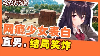 绝地求生：网恋了三年的男朋友是个直男会发什么？该不该分手在线的挺急的