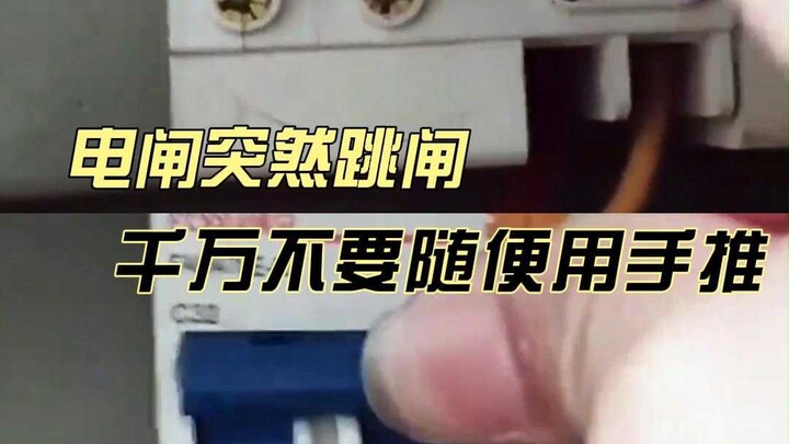 Đừng bao giờ tùy tiện dùng tay gạt cầu dao điện