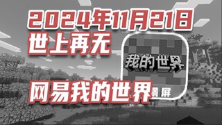 NetEase จะไม่มีอีกต่อไป! หากราคาบังคับไม่เปลี่ยนแปลง ก็คงถึงคราวล่มสลาย!