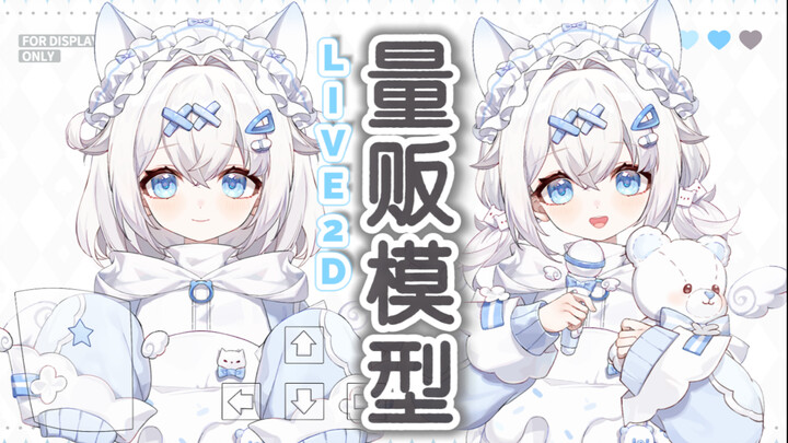 【live2d免费/量贩模型】超多按键的水色天使奶油小熊，含vb大小变键鼠映射