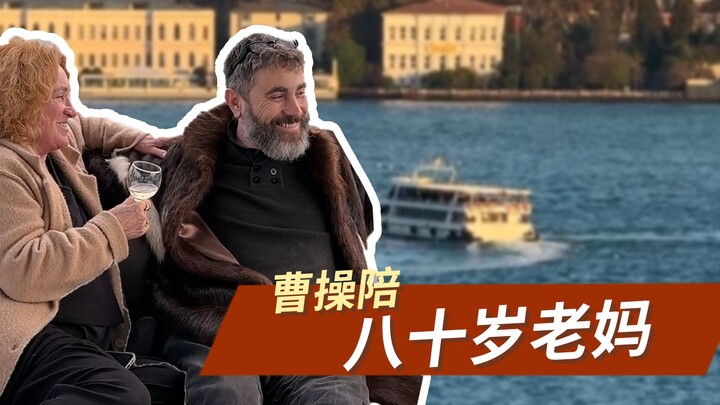 Cao Cao accompanies his 80-year-old mother.