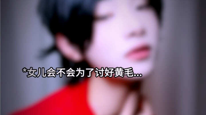 Seberapa takut orang tua perempuan terhadap “rambut kuning”?