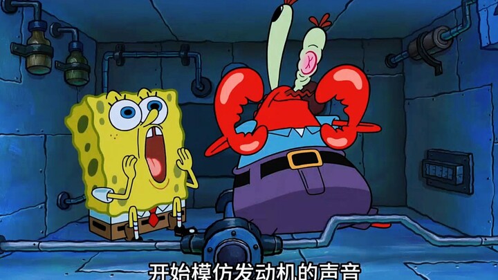 为了省钱，蟹老板自己跳进汽车机舱内，充当起了发动机