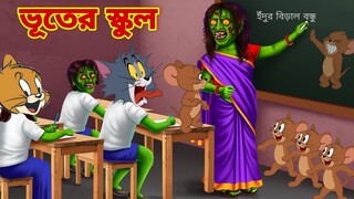 Tom and Jerry | Tom and Jerry Bangla | cartoon | Tom and Jerry cartoon | Bangla Tom and Jerry