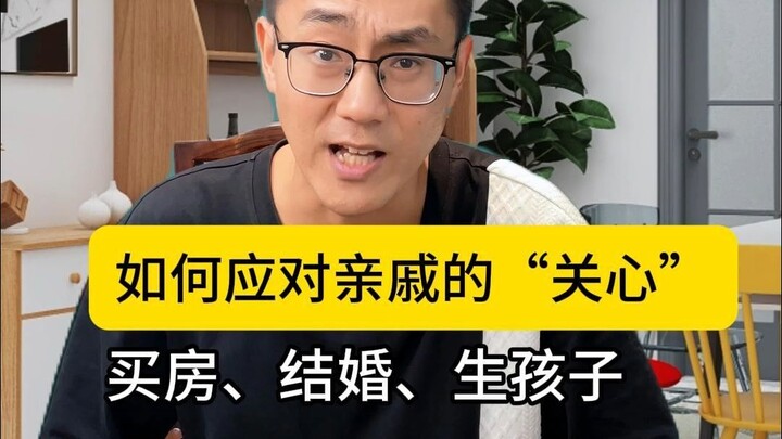 จะรับมือกับความ "เป็นห่วง" ของญาติที่มาลอกการบ้านได้อย่างไร คุณเคยเจอผู้ใหญ่คะยั้นคะยอให้แต่งงานหรือ