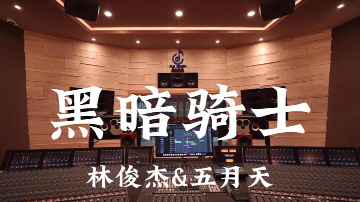 "The Dark Knight" của JJ Lin & Mayday - Nghe to trong phòng thu âm sang trọng triệu đô [Độ phân giải