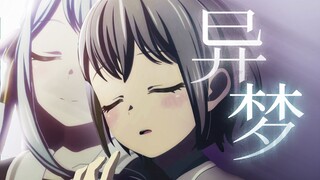 【灯祥/MAD】是否梦呓里说 是一起的事情？
