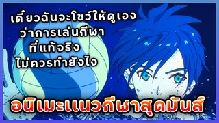 เเนะนำอนิเมะแนวกีฬา สนุกๆ และพร้อมลุยกับพวกพ้อง