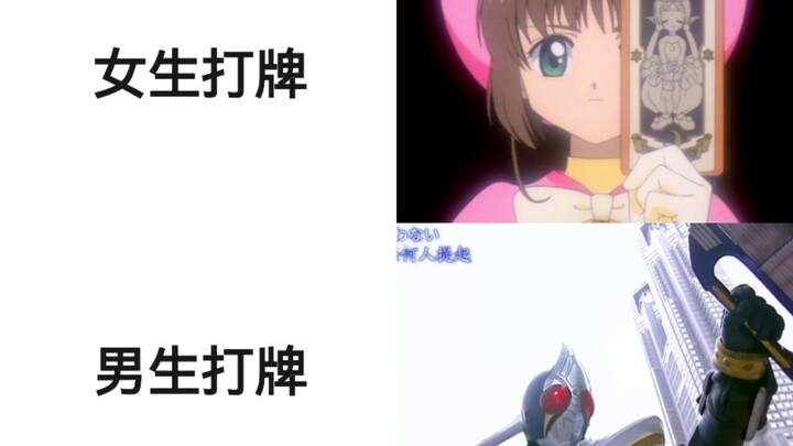 女生打牌VS男生打牌