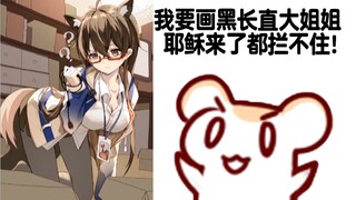 【Bison仓鼠】大尾巴：我要做白毛平胸小萝莉！