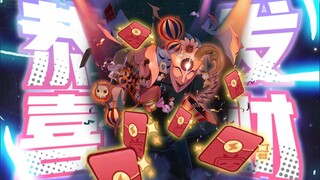 🧧欢愉星神🧧也要恭喜发财【崩铁】乐子神