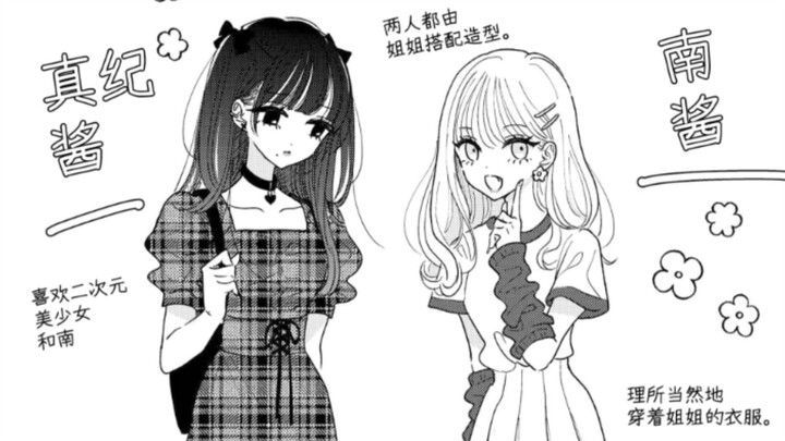 “แนวเลสเบี้ยนหลอกๆ” ของสองสาวน้อย…