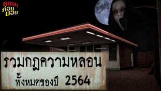 9 อันดับ ผีโหดคนจัดหนัก ของแทร่ ของแทร่!