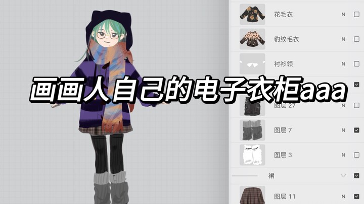 I love electronic wardrobes—they make me look so cute. I wanna get one for my OC and my favorite ido