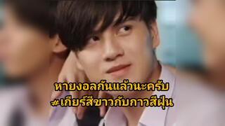 หายงอลกันแล้วนะครับ