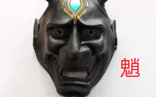 魈要是这面具 帝君可能就不救了...