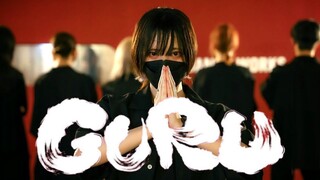 【なよえとありく】GURU【ぼたミナウィル】