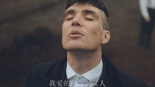 【Peaky Blinders】لكن الشخص الذي أحبه أكثر لم يسألني أبدًا