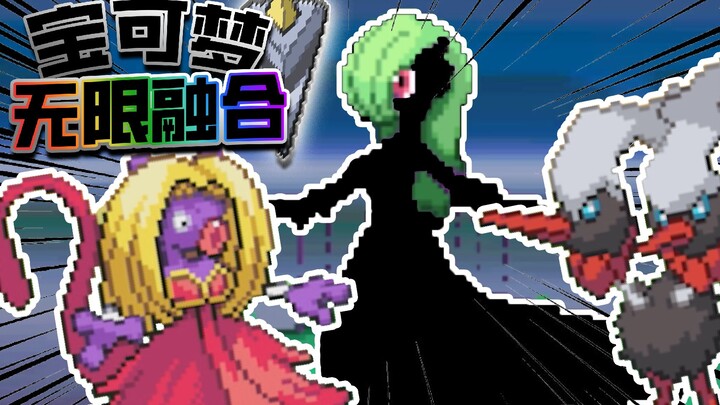 The Wrong Way to Use High-Quality Material 【Infinite Fusion】