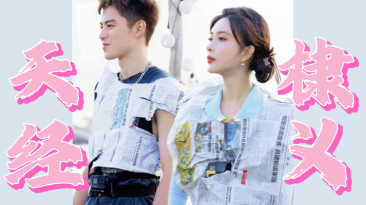 “ثلث القدر مكتوب سماويًّا، وسبعة أثمان تعتمد على وانغ هودي” 【وانغ هودي × منغ تسي يي】 (يتضمّن لقطات م