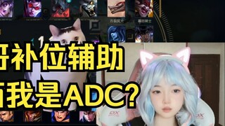 ฉันได้พบกับพี่บาในฐานะผู้สนับสนุน และฉันเป็น AD ที่โชคร้ายในทีมเดียวกันเหรอ? มาดูเกมจากมุมมองของ AD 