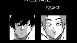 【凛冴】“又做了不该做的事…”