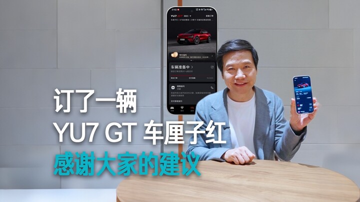 【Lei Jun】Ordered a YU7 GT in cherry red—thanks for everyone’s suggestions!