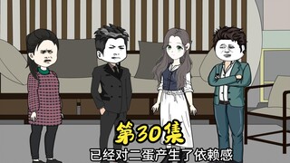 第30集 二蛋盘店铺遇到演戏的。