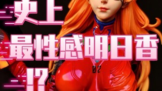 【好物共赏04】真有如此丰满？史上最性感明日香手办开箱！【须佐之子】