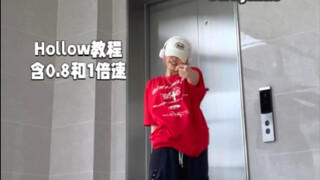【Straykids】دليل تعليمي على مستوى المربية المجوفة｜الدليل التعليمي المجوف الذي عاد قبل Smiley موجود هن