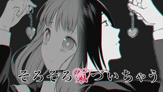 【静止画MAD】 石上优 ✖ 伊井野弥子 【差不多该察觉到了】