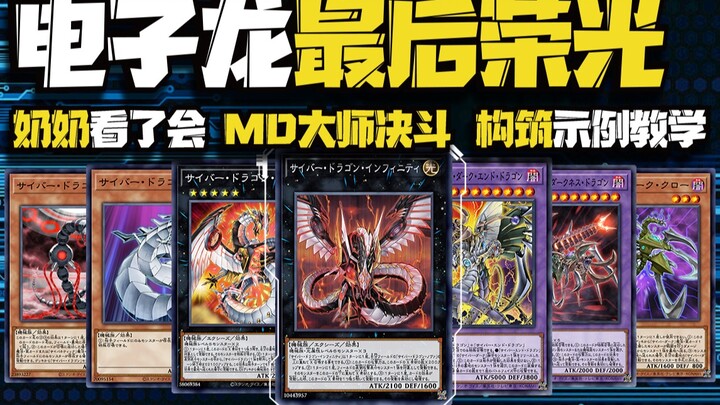 [Grandma-approved series] A comprehensive tutorial on the Seventeen-Year-Old Chronomaly Electronic D