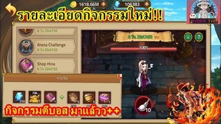 Epic Treasure : รายละเอียดกิจกรรมใหม่ มีอะไรน่าเล่นบ้าง? บอสมาแล้วว ลุยย!!