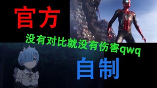 【乱入/对比】漫威和异世界四重奏？没有对比就没有伤害qwq
