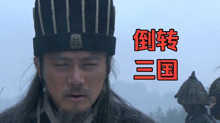 Speaking of “New Three Kingdoms,” Episode 1: Sima Yan’s Reckless Rule Costs Him the Realm, and Zhuge