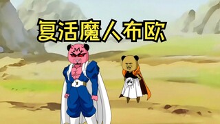 《穿越龙珠成为贝吉特》第39集