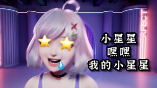 【星瞳】小星星们在看吗？mua你们一下！