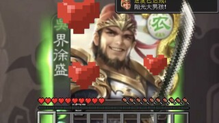 三国杀，但是MC音效