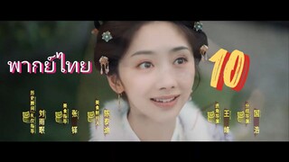 รักรสโอชาแห่งฉางอัน