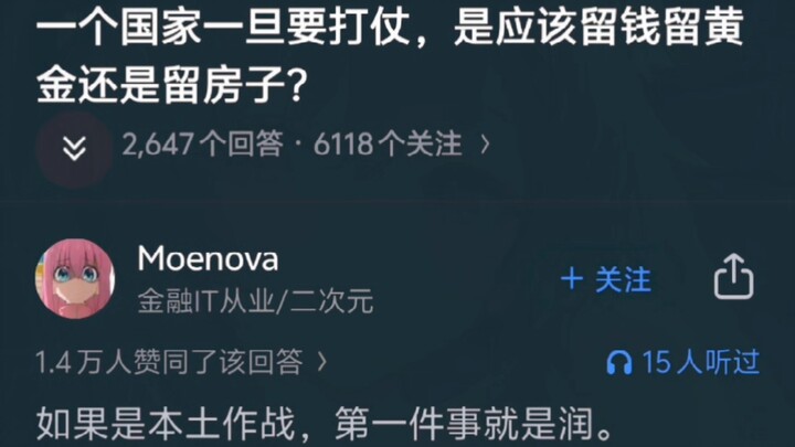 When a country is about to go to war, should it hoard money, gold, or real estate?