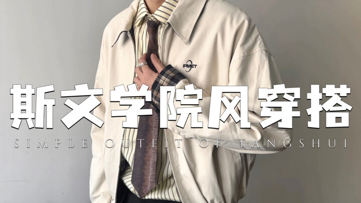 A Blend of Passion and Restraint | Preppy, Gentlemanly Outfits | A Retro-Chic Date Guide | Must-Have