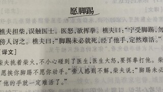 笑林广记 中式地狱笑话 平等地嘲讽所有人
