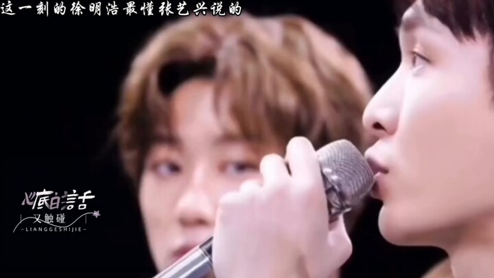 【تشانغ يي شينغ وشو مينغ هاو】“يا أخي” “نعم، يا باي الصغير” ◎ علاقةٌ تعود إلى مكالمة هاتفية قبل عامين 