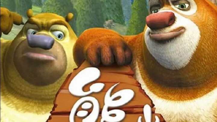 Meniup trombon sambil membawakan “Boonie Bears: Selamat Pagi di Hutan Raya”