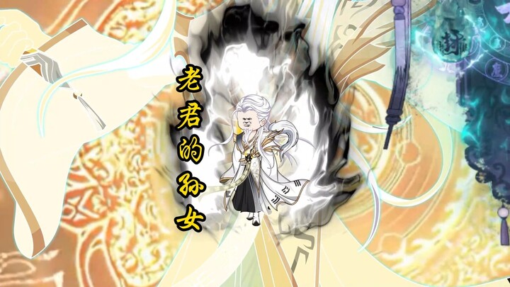 第八集 老君的孙女 越过观音禅院
