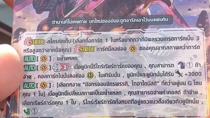 มังกรจอมจักรพรรดิ์ ไกอาได้นัสด์ #cardfightvanguard #การ์ดไฟท์แวนการ์ด