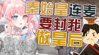 秦始皇让我V他50怎么办
