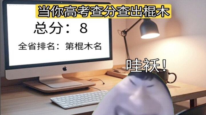 เมื่อคุณเช็กคะแนนสอบเกาเข่าและพบกับทุกตอนจบของกึ่นมู่